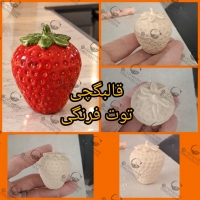 تصویر محصول قالب گچی توت فرنگی گیوامولد
