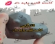 قالبگچی قلب یک طرفه پایه دار گیوا مولد